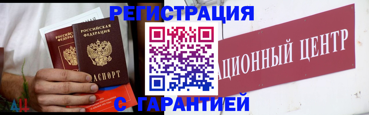 прописка для кредита в Донском