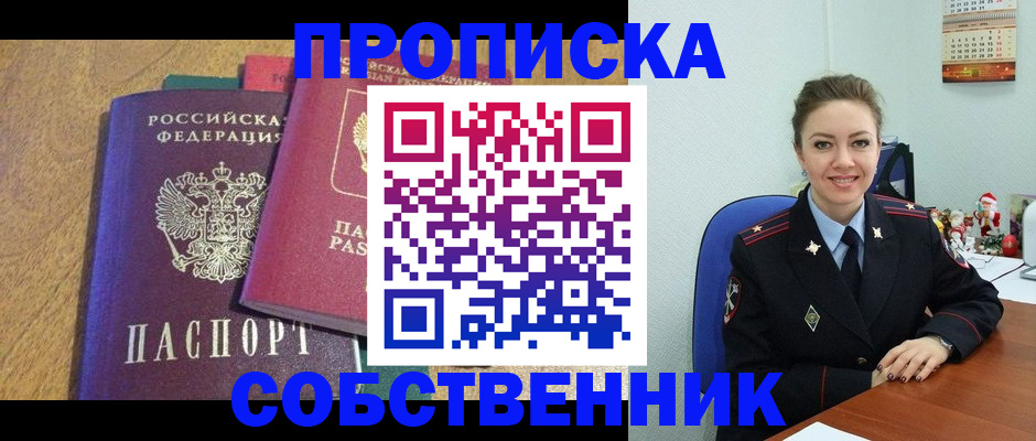 купить прописку в Донском