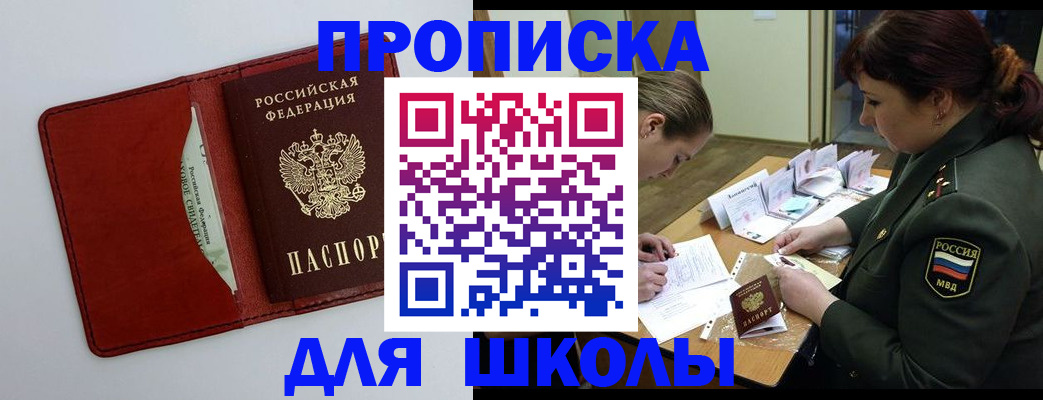регистрация для школы в Донском