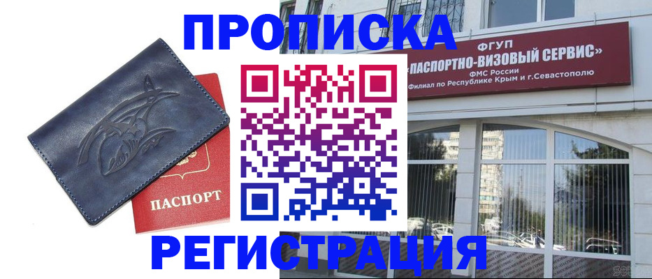 прописка для кредита в Донском