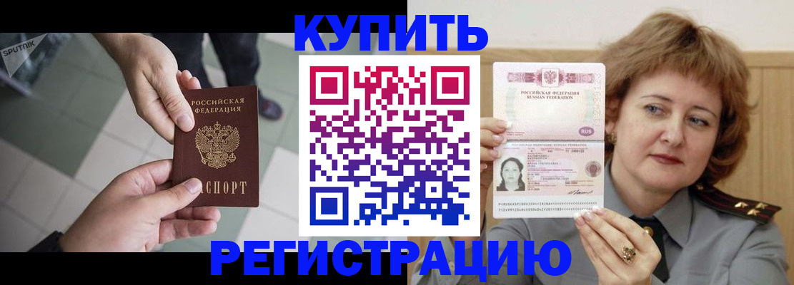 временная регистрация в квартире в Донском