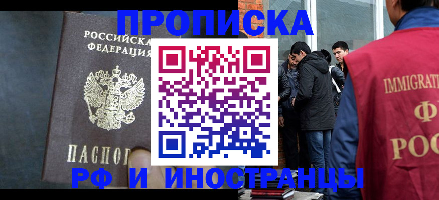 прописка паспорт в Донском