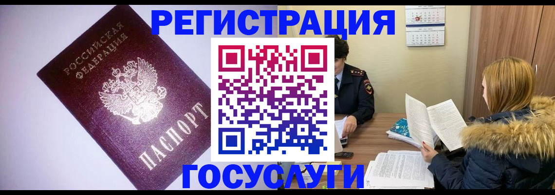 временная регистрация в Донском