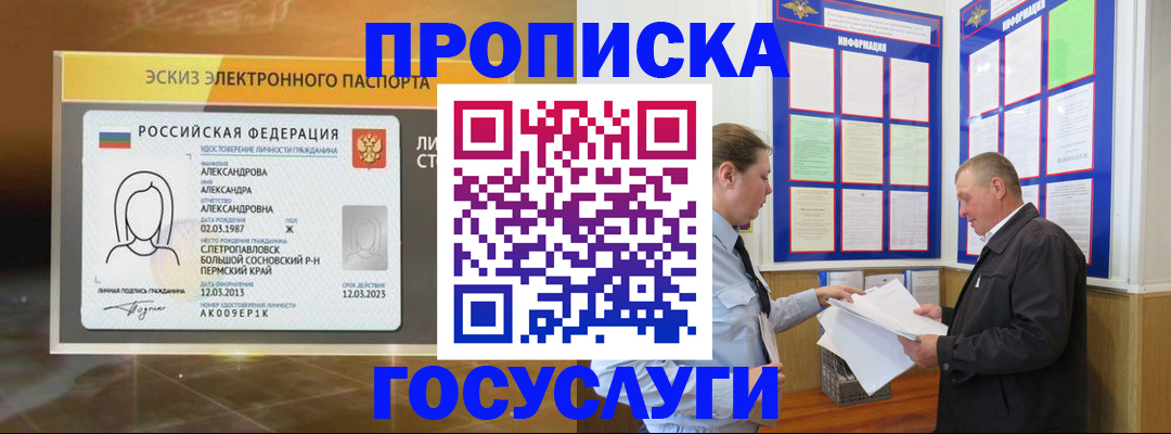 временная регистрация законно в Донском